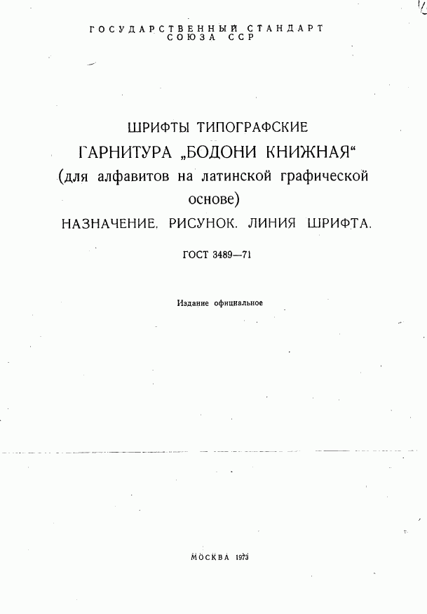 ГОСТ 3489.13-71, страница 2