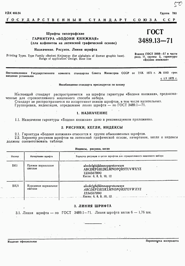 ГОСТ 3489.13-71, страница 4