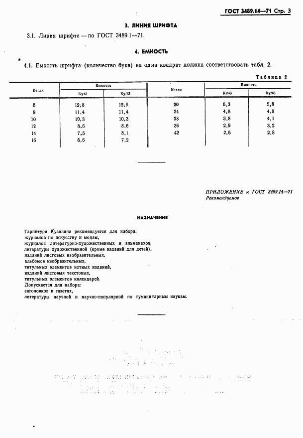 ГОСТ 3489.14-71, страница 5