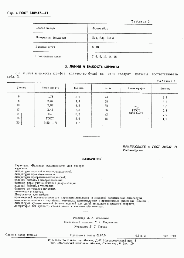 ГОСТ 3489.17-71, страница 6