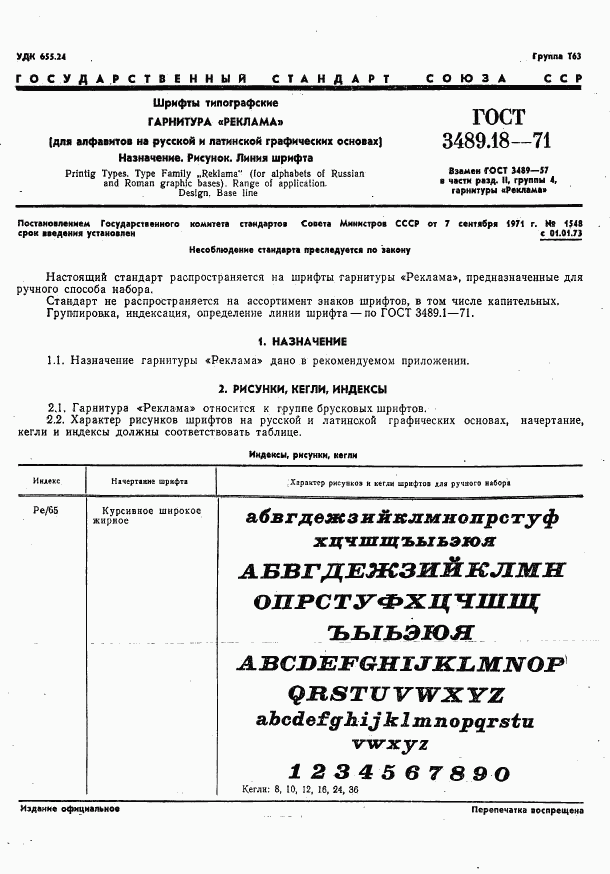 ГОСТ 3489.18-71, страница 4