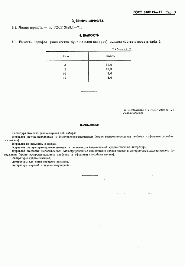 ГОСТ 3489.19-71, страница 5