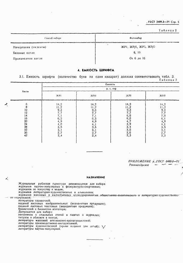 ГОСТ 3489.2-71, страница 7