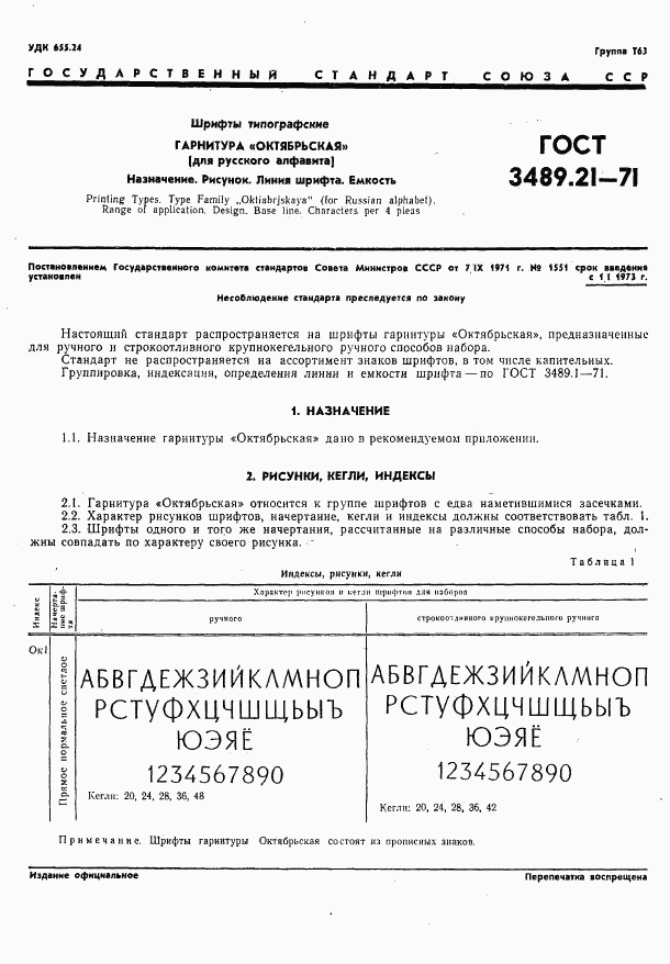 ГОСТ 3489.21-71, страница 4