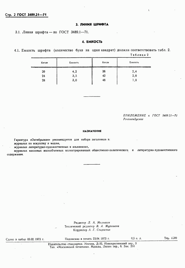 ГОСТ 3489.21-71, страница 5