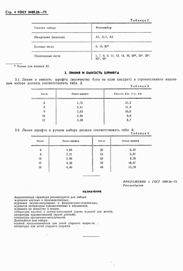 ГОСТ 3489.26-71, страница 6