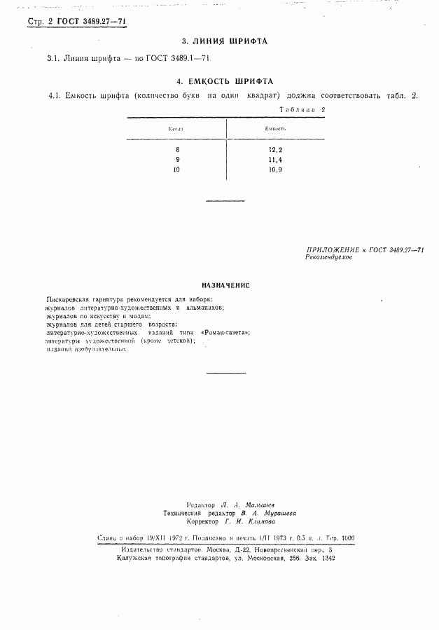 ГОСТ 3489.27-71, страница 5