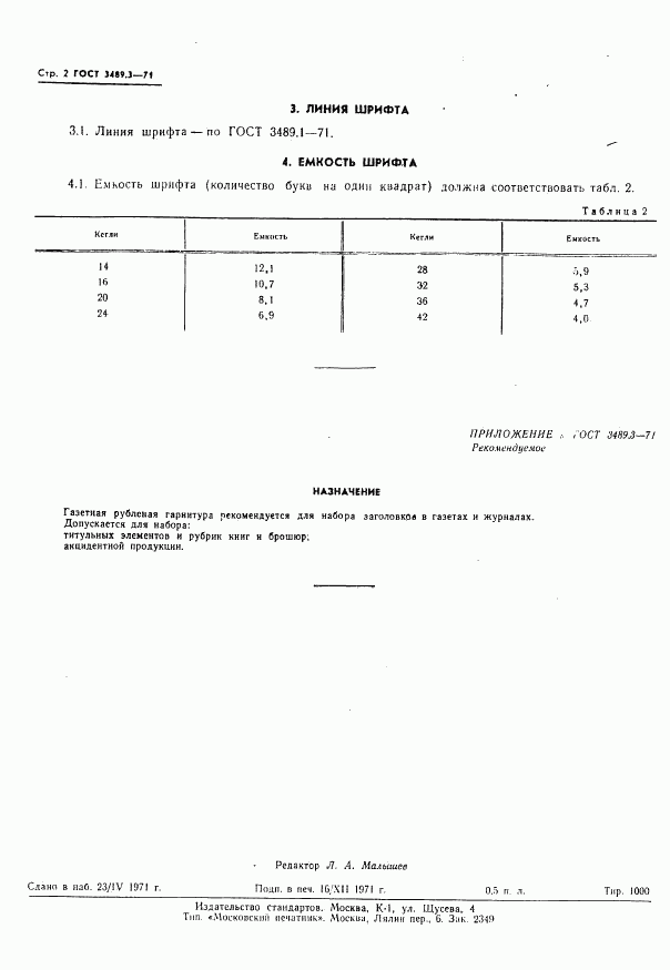 ГОСТ 3489.3-71, страница 4