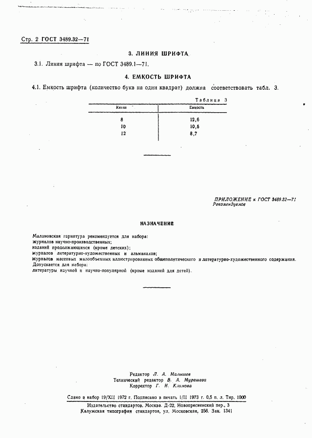 ГОСТ 3489.32-71, страница 4