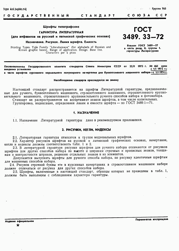 ГОСТ 3489.33-72, страница 3