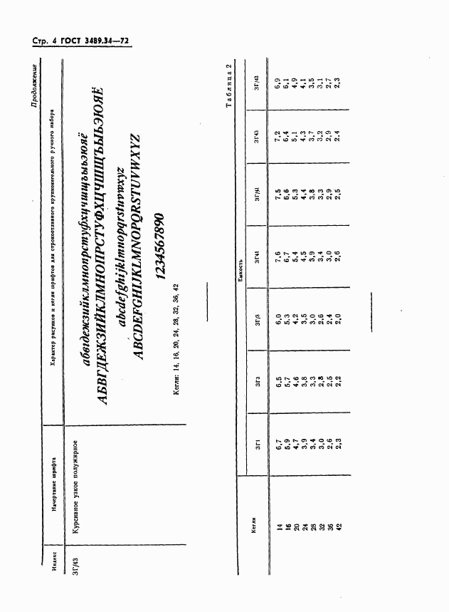 ГОСТ 3489.34-72, страница 7