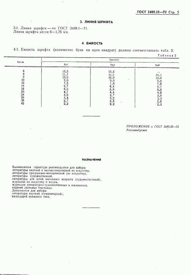 ГОСТ 3489.35-72, страница 8