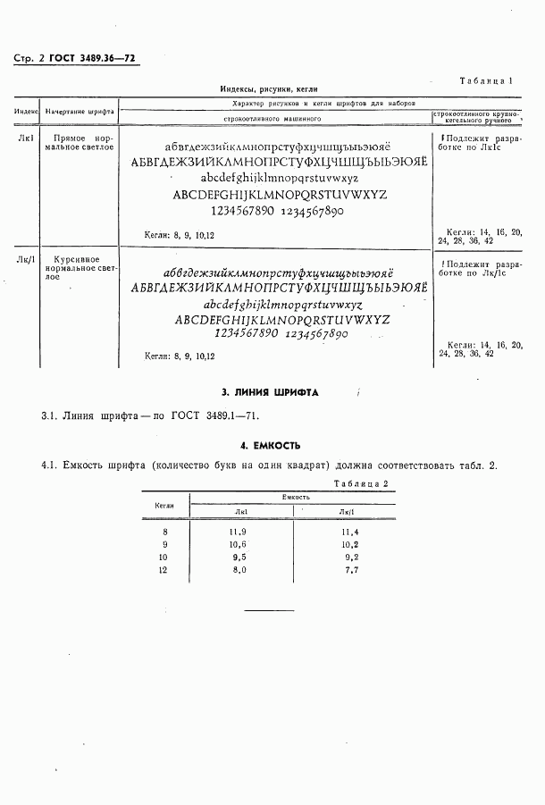 ГОСТ 3489.36-72, страница 4