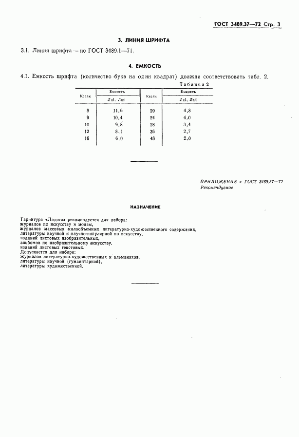 ГОСТ 3489.37-72, страница 5