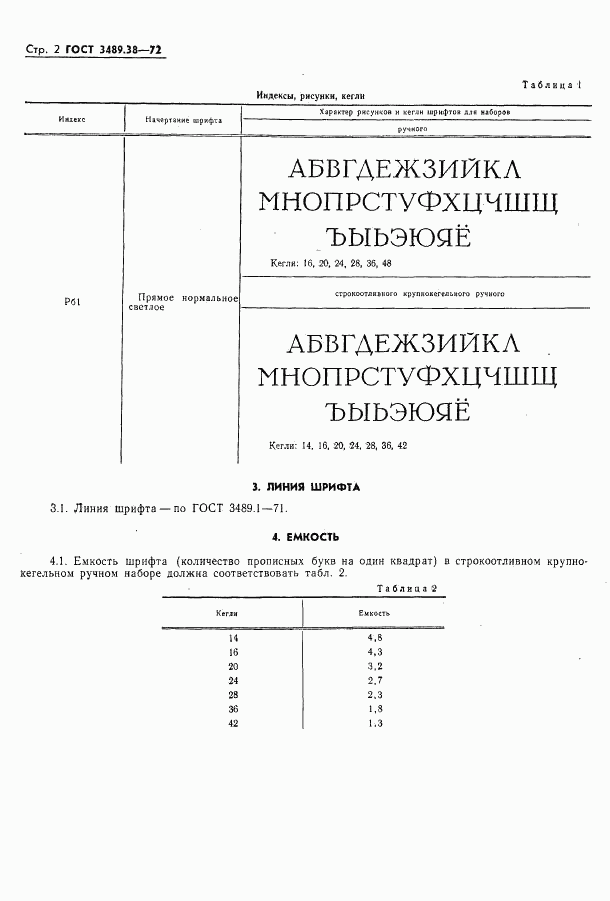 ГОСТ 3489.38-72, страница 4