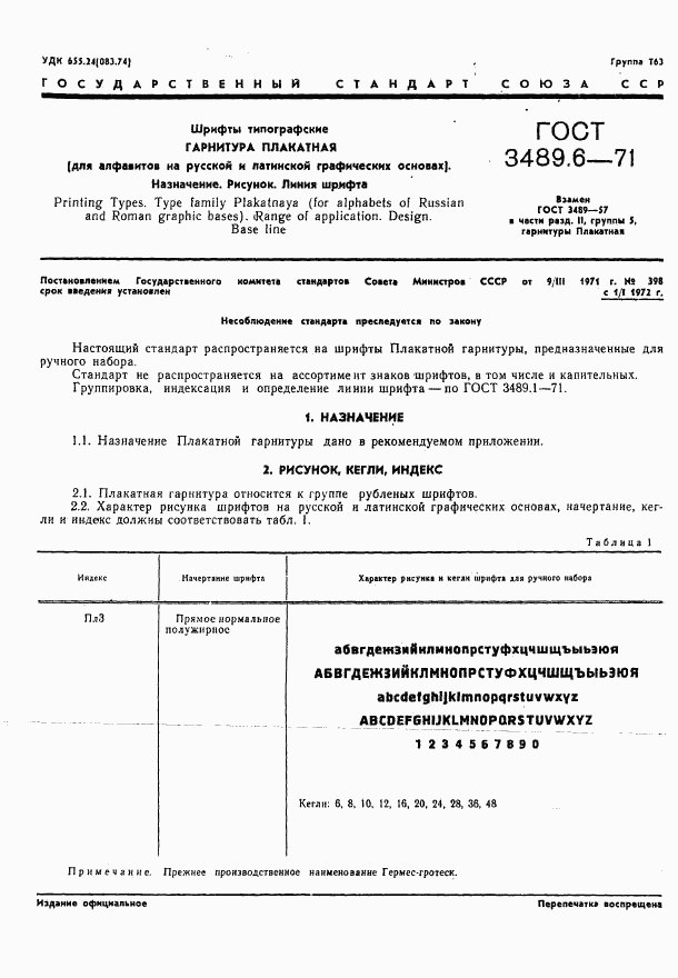 ГОСТ 3489.6-71, страница 3