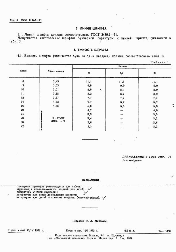 ГОСТ 3489.7-71, страница 5