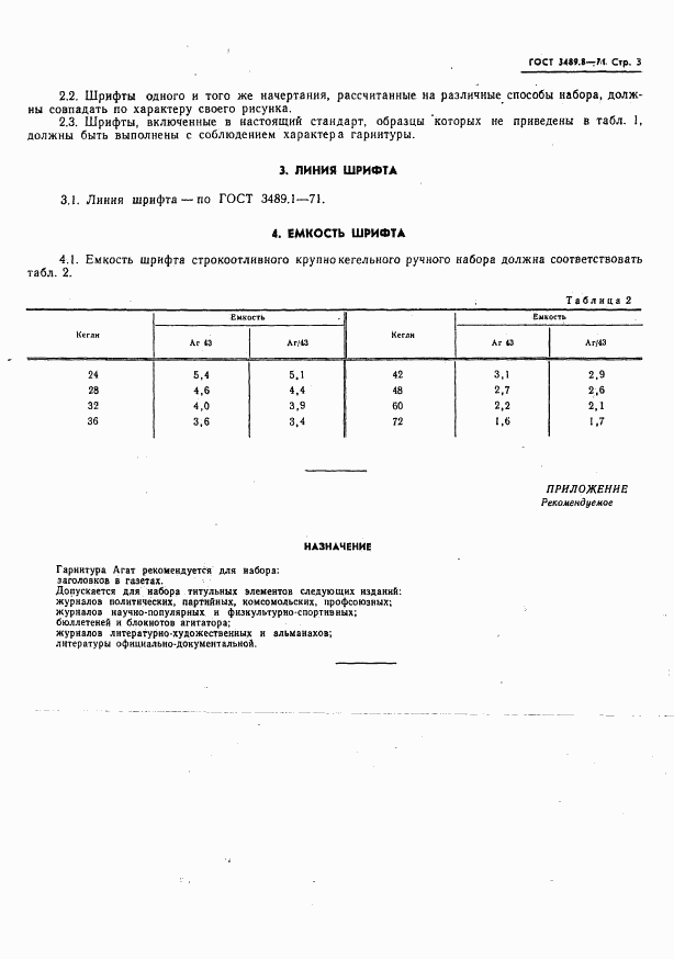 ГОСТ 3489.8-71, страница 3