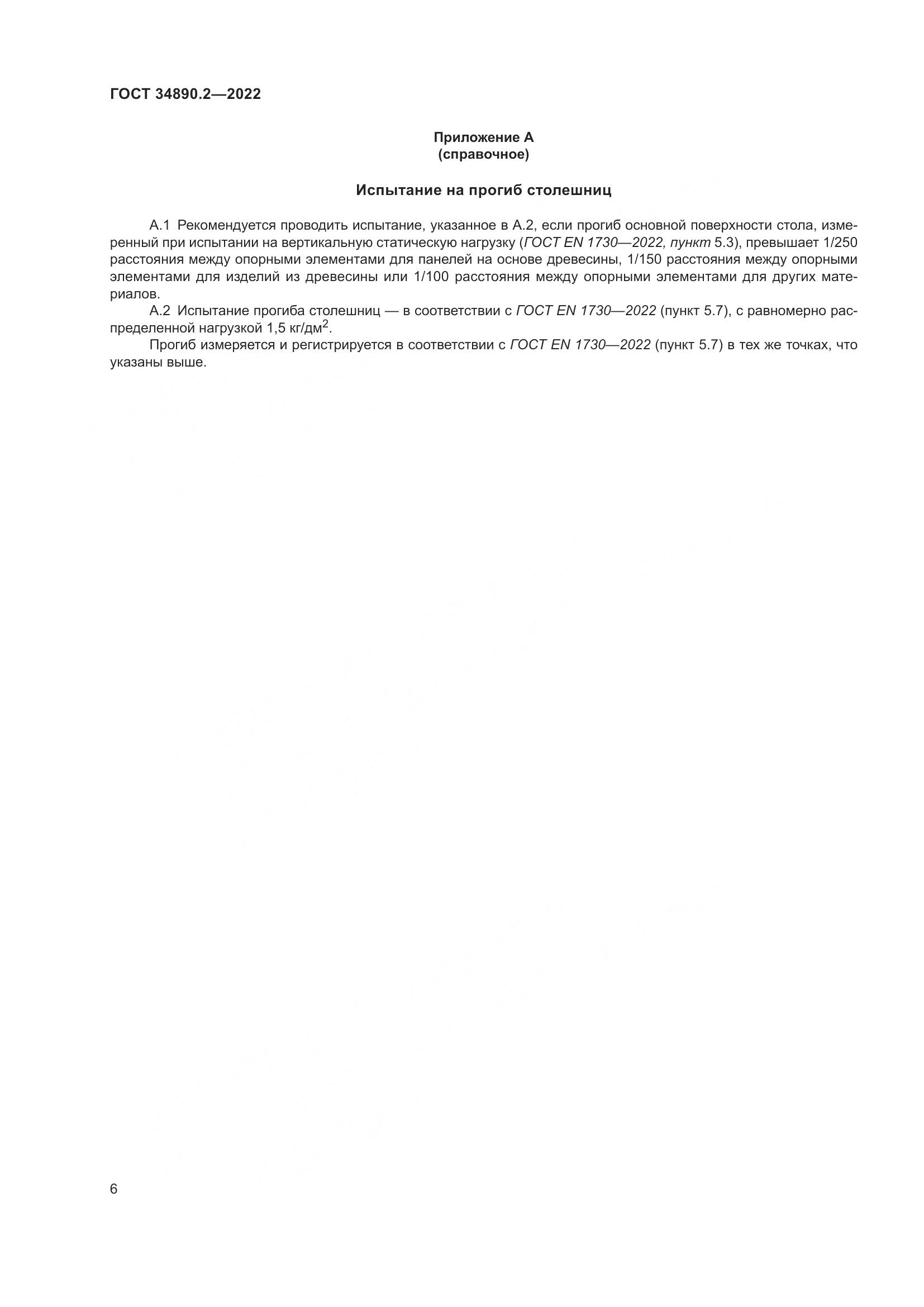 ГОСТ 34890.2-2022, страница 13