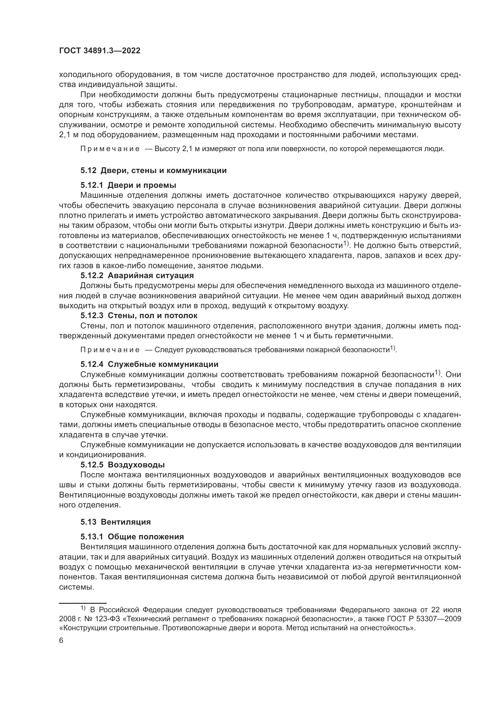 ГОСТ 34891.3-2022, страница 10