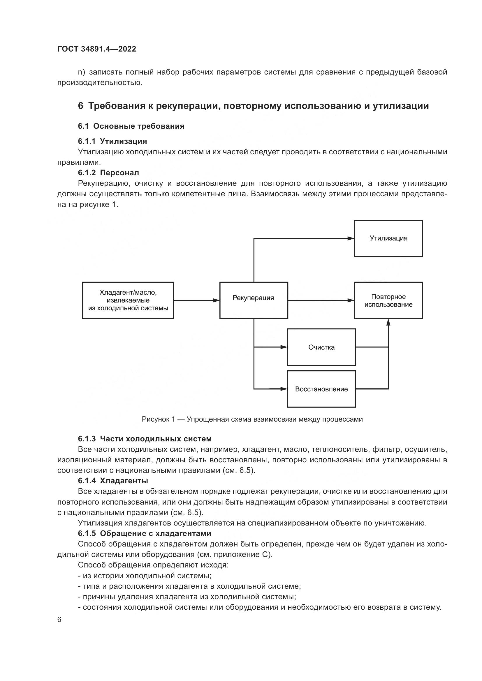 ГОСТ 34891.4-2022, страница 11