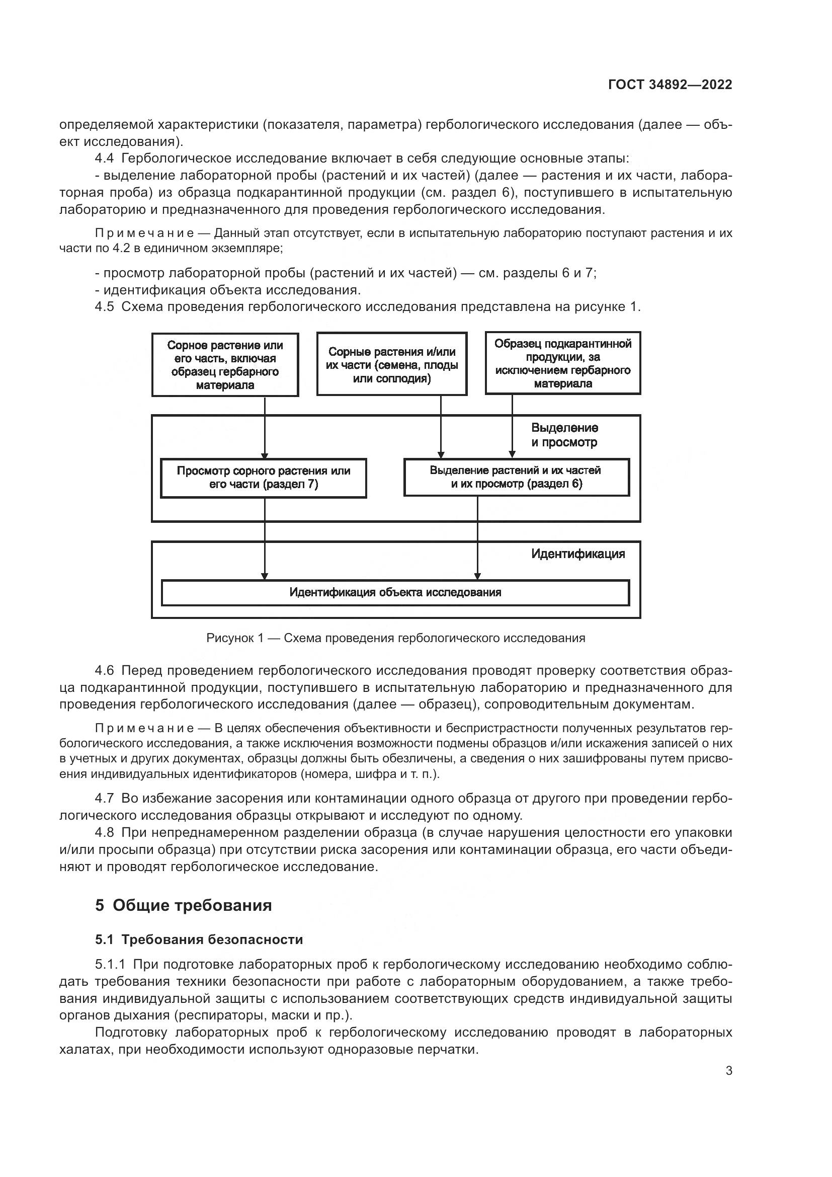 ГОСТ 34892-2022, страница 5