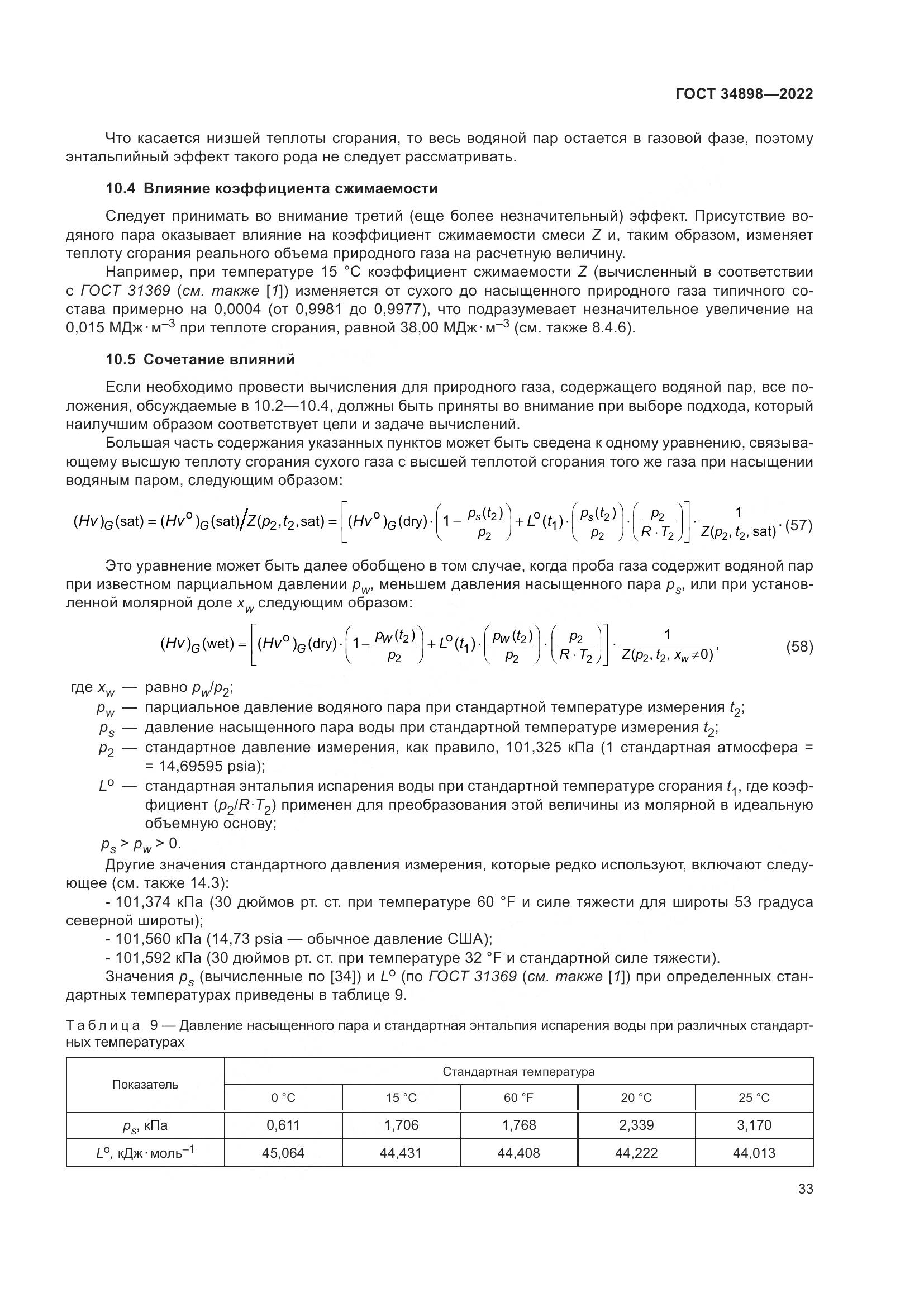 ГОСТ 34898-2022, страница 40