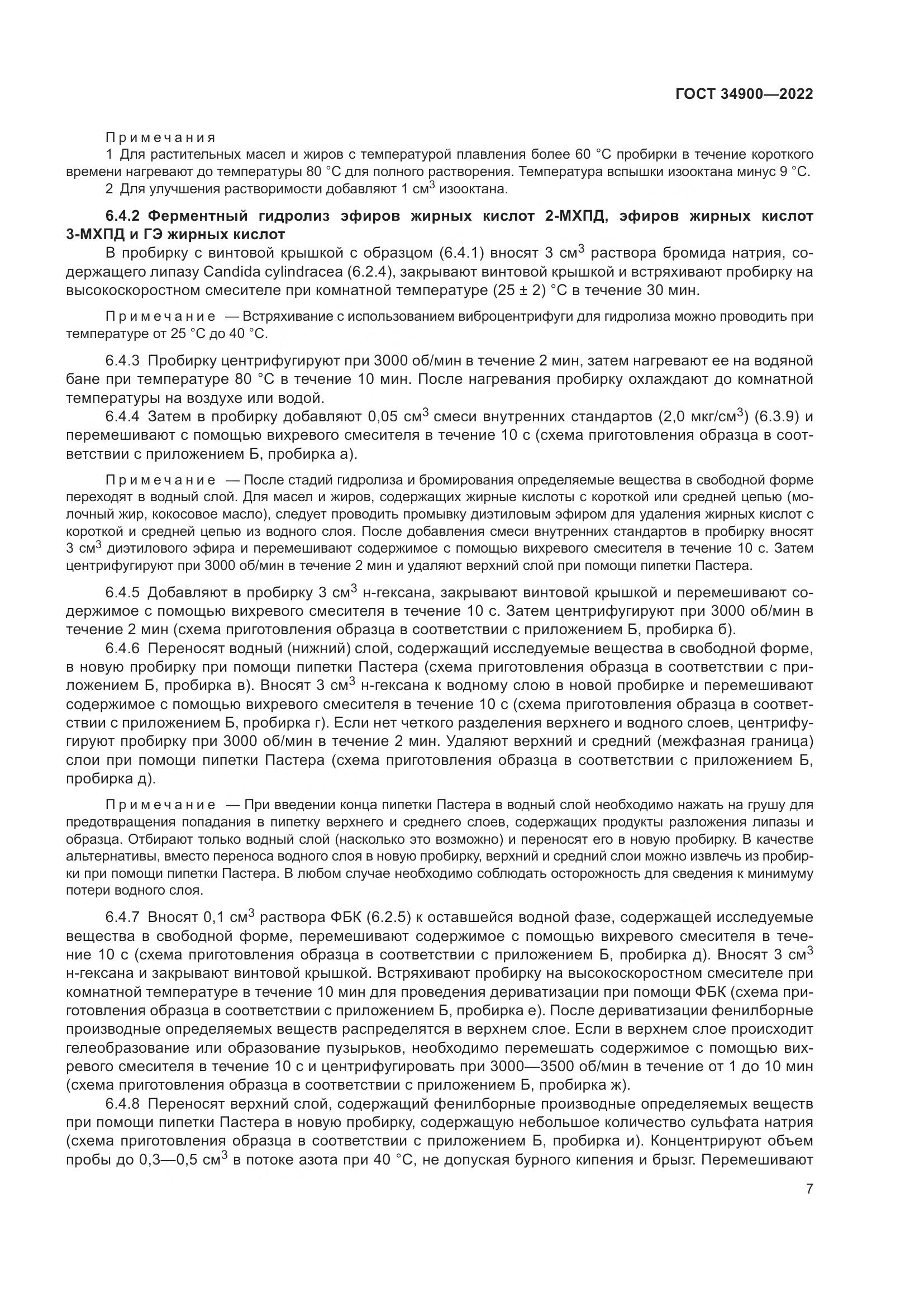ГОСТ 34900-2022, страница 13