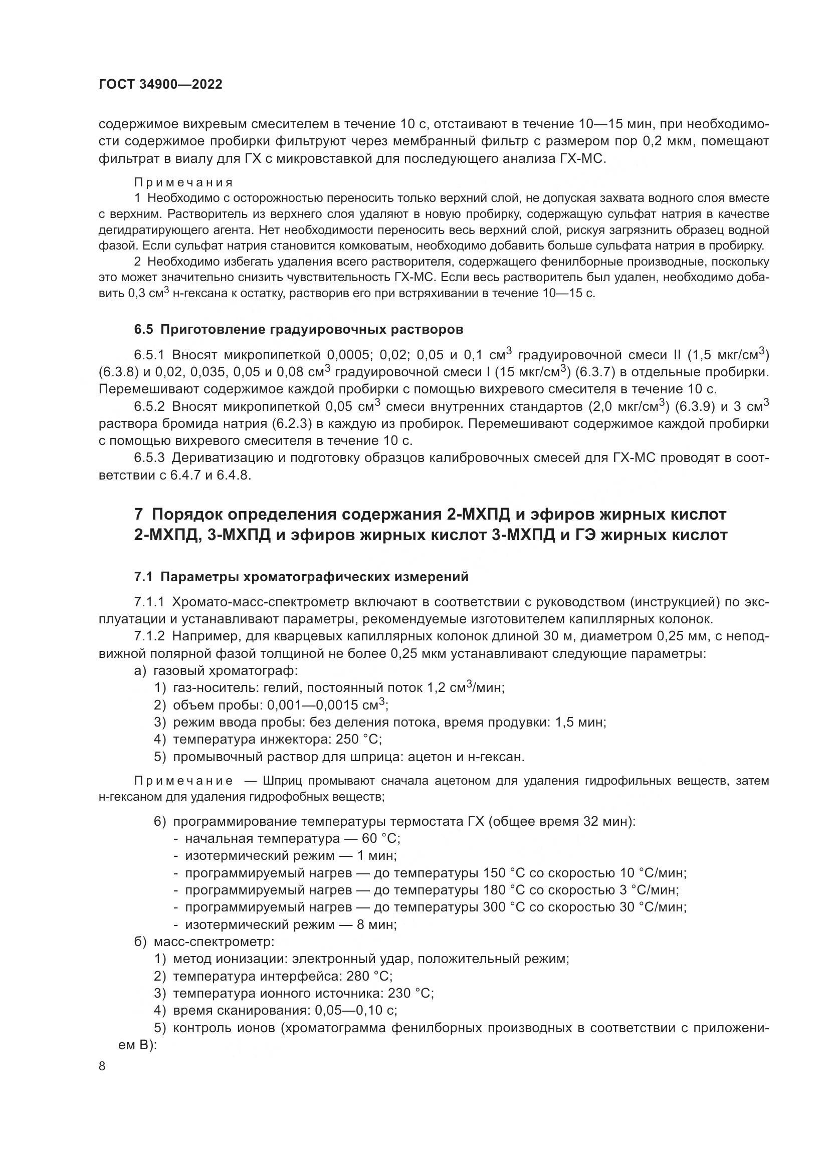 ГОСТ 34900-2022, страница 14