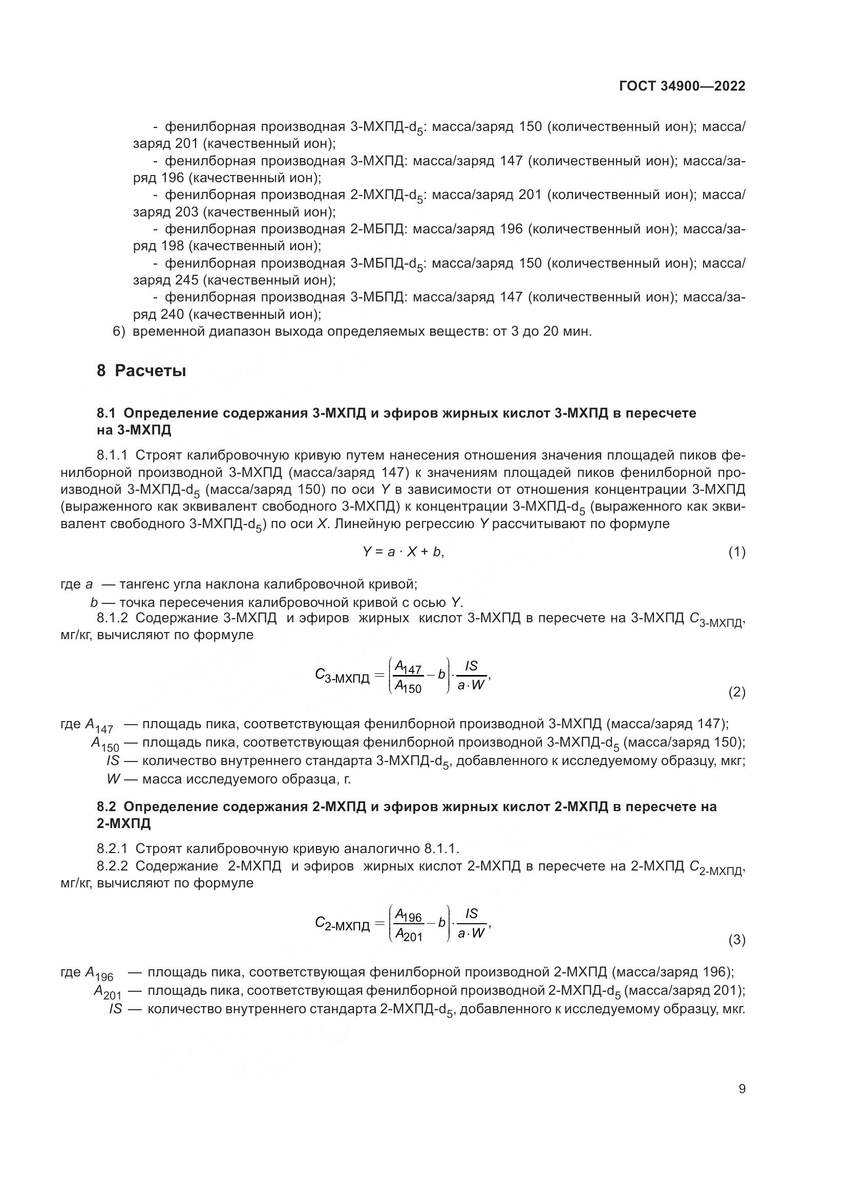 ГОСТ 34900-2022, страница 15