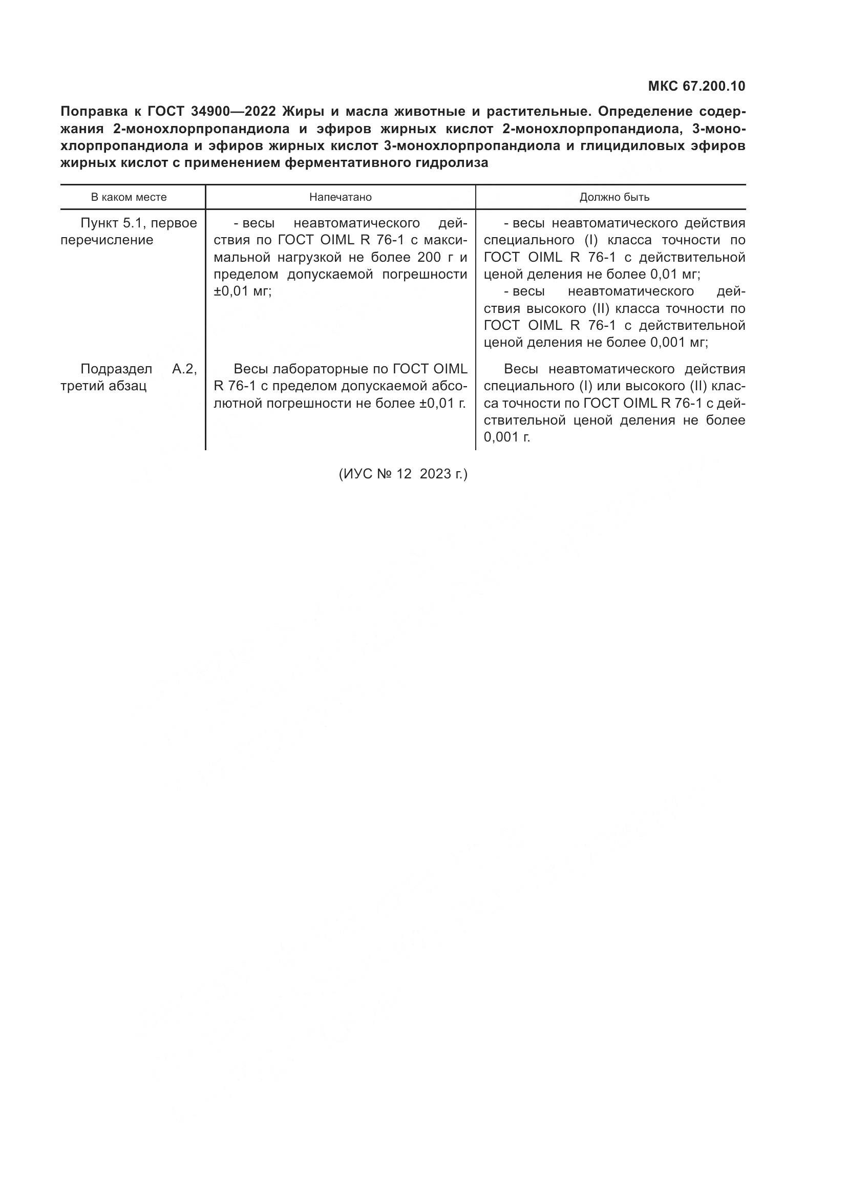 ГОСТ 34900-2022, страница 5