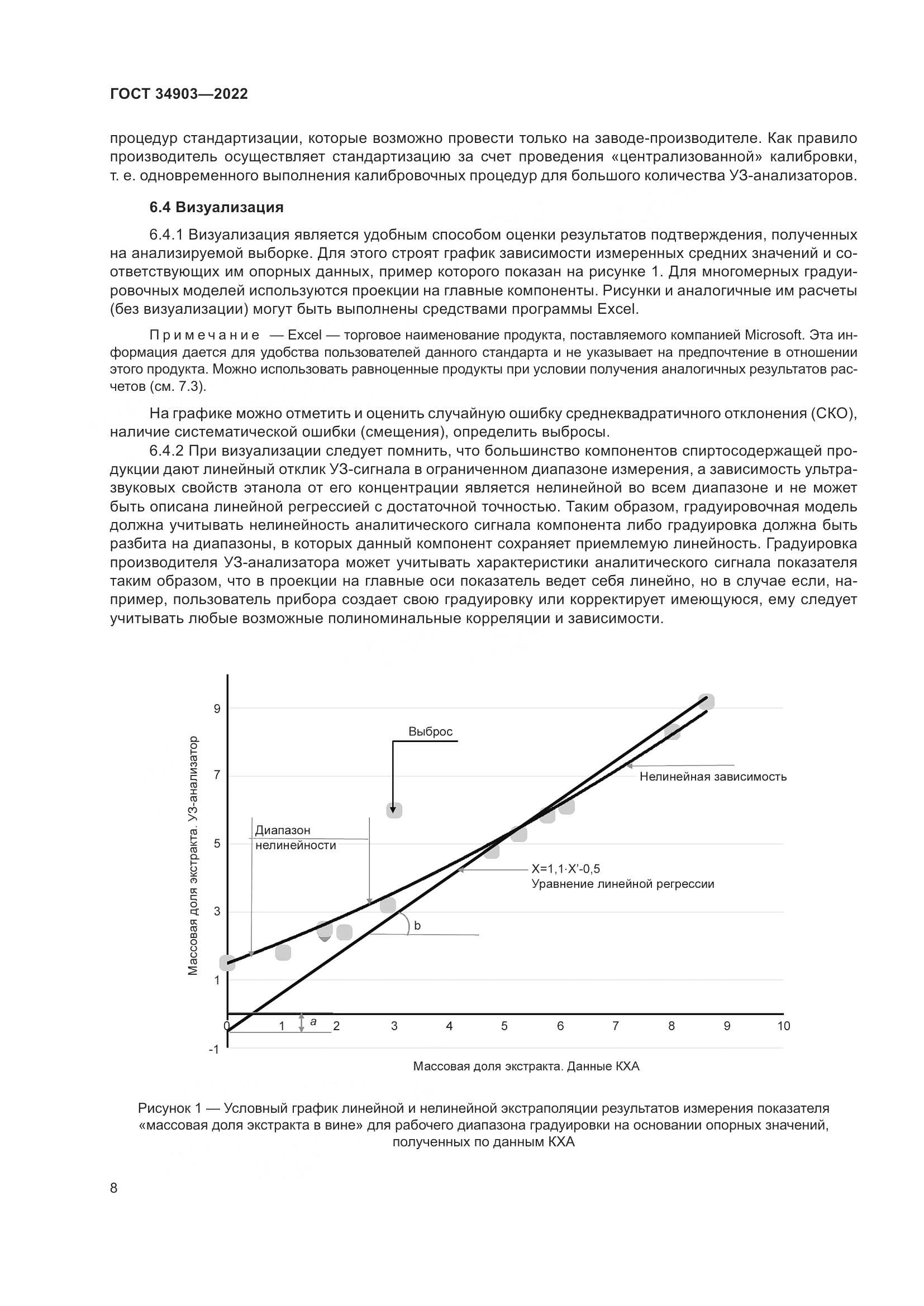 ГОСТ 34903-2022, страница 10