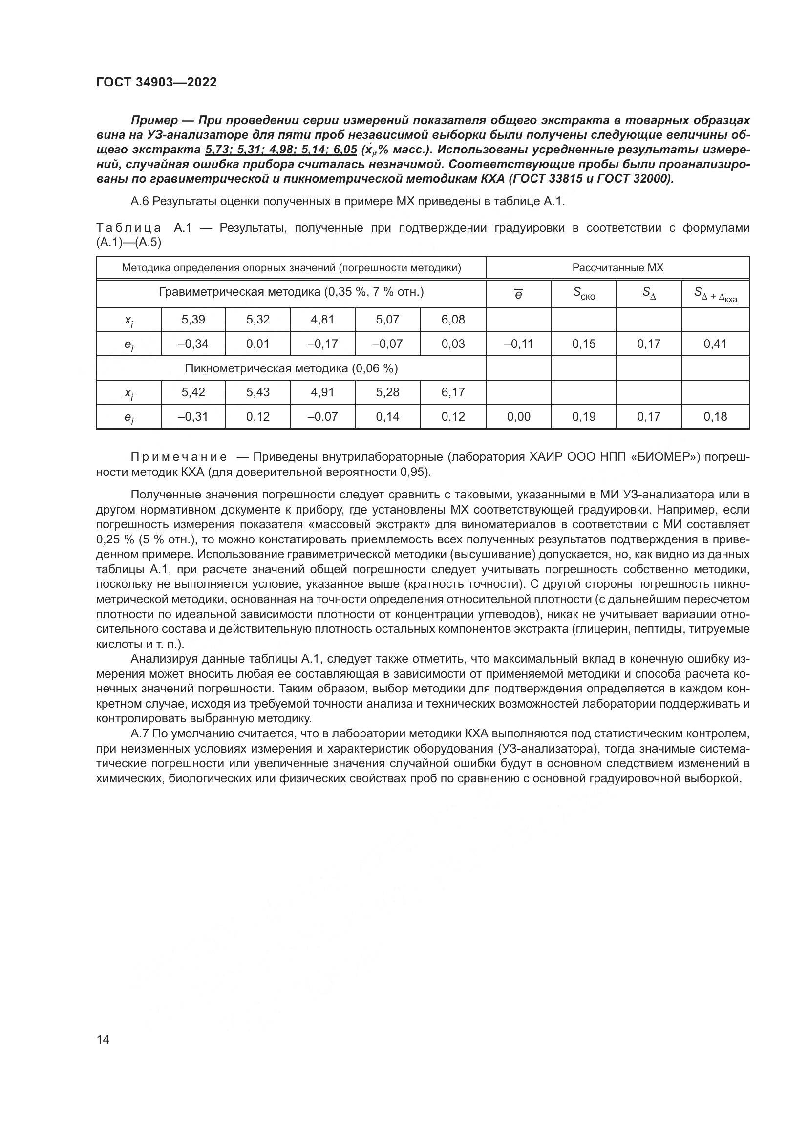 ГОСТ 34903-2022, страница 16