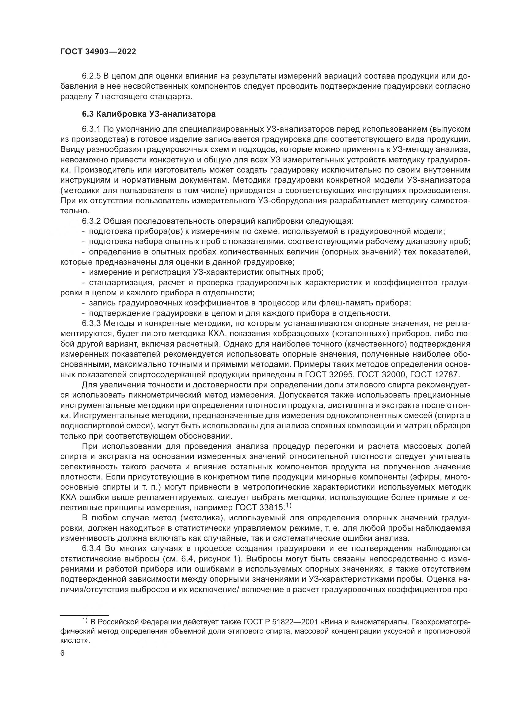 ГОСТ 34903-2022, страница 8