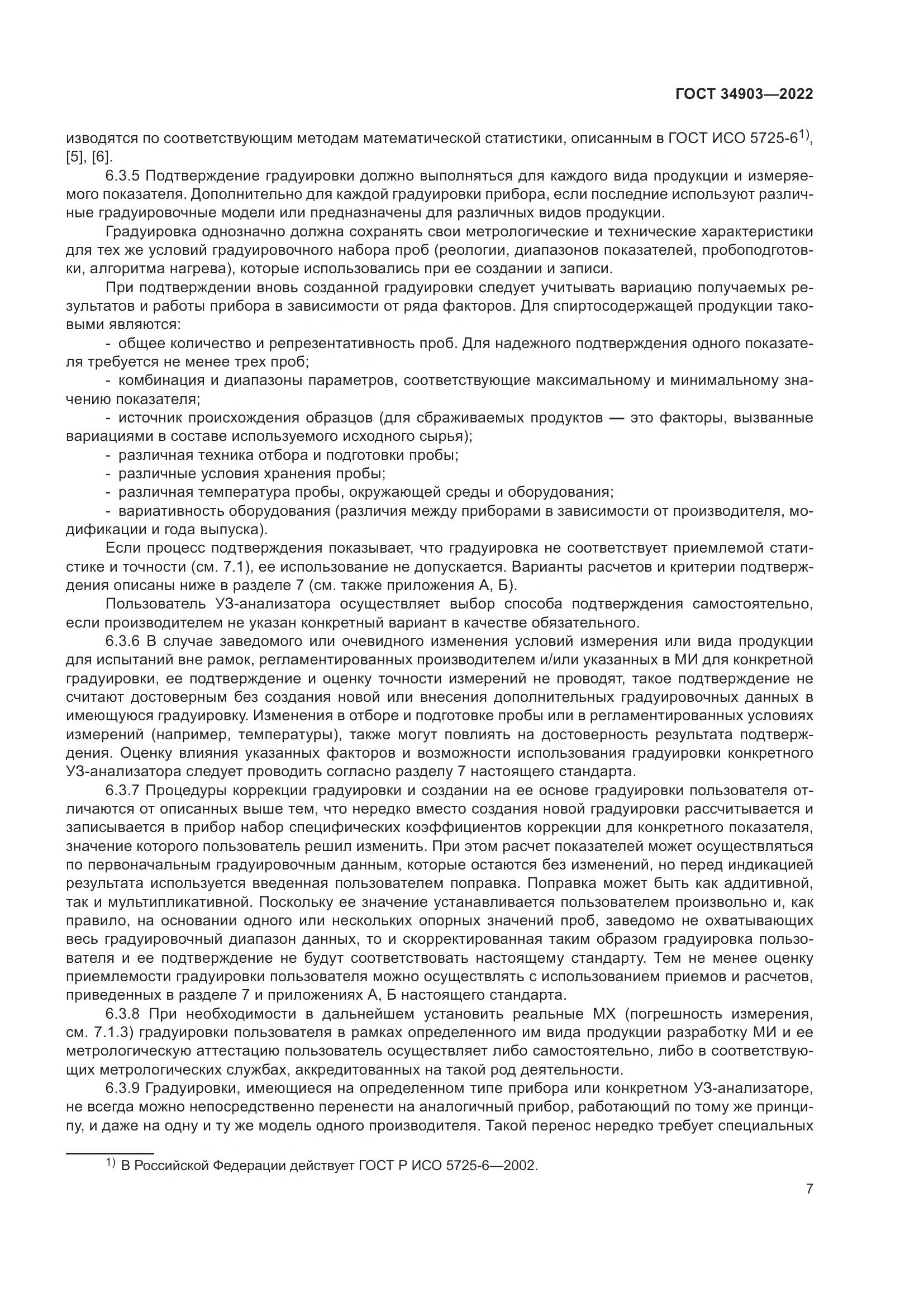 ГОСТ 34903-2022, страница 9