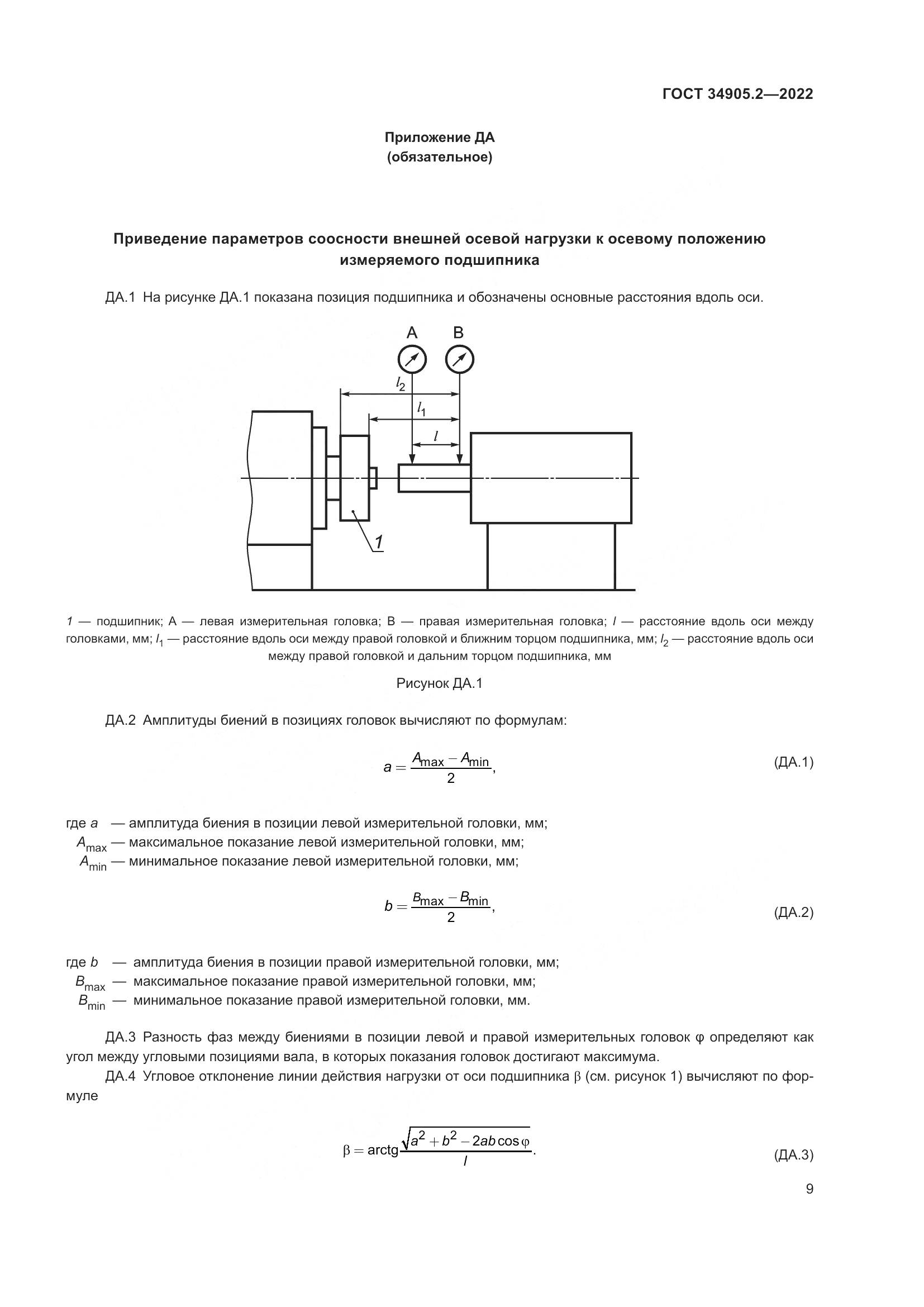ГОСТ 34905.2-2022, страница 13
