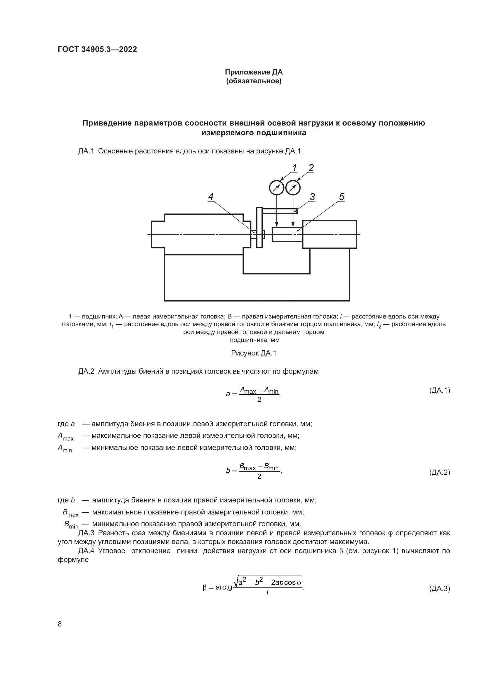 ГОСТ 34905.3-2022, страница 12