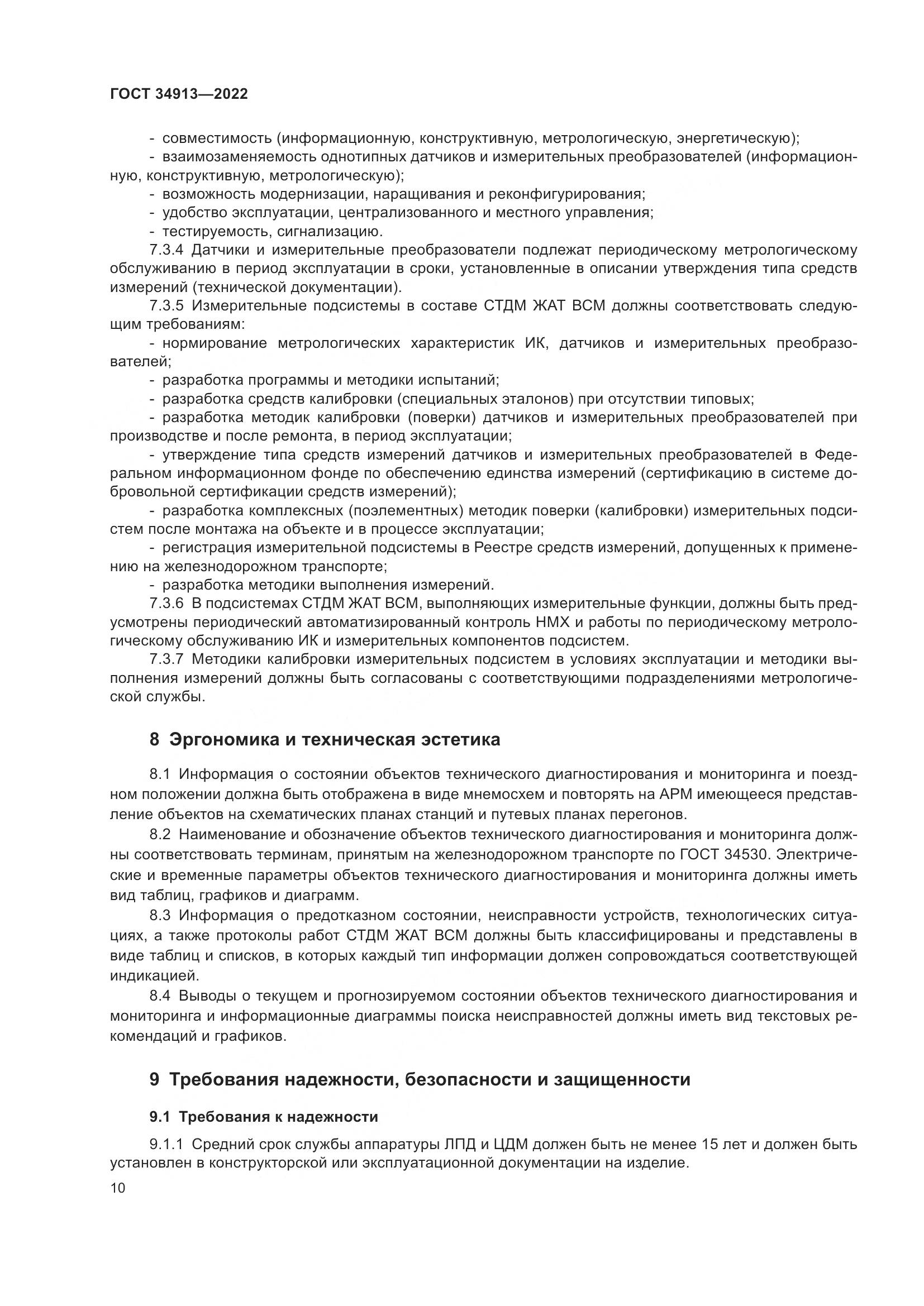 ГОСТ 34913-2022, страница 14