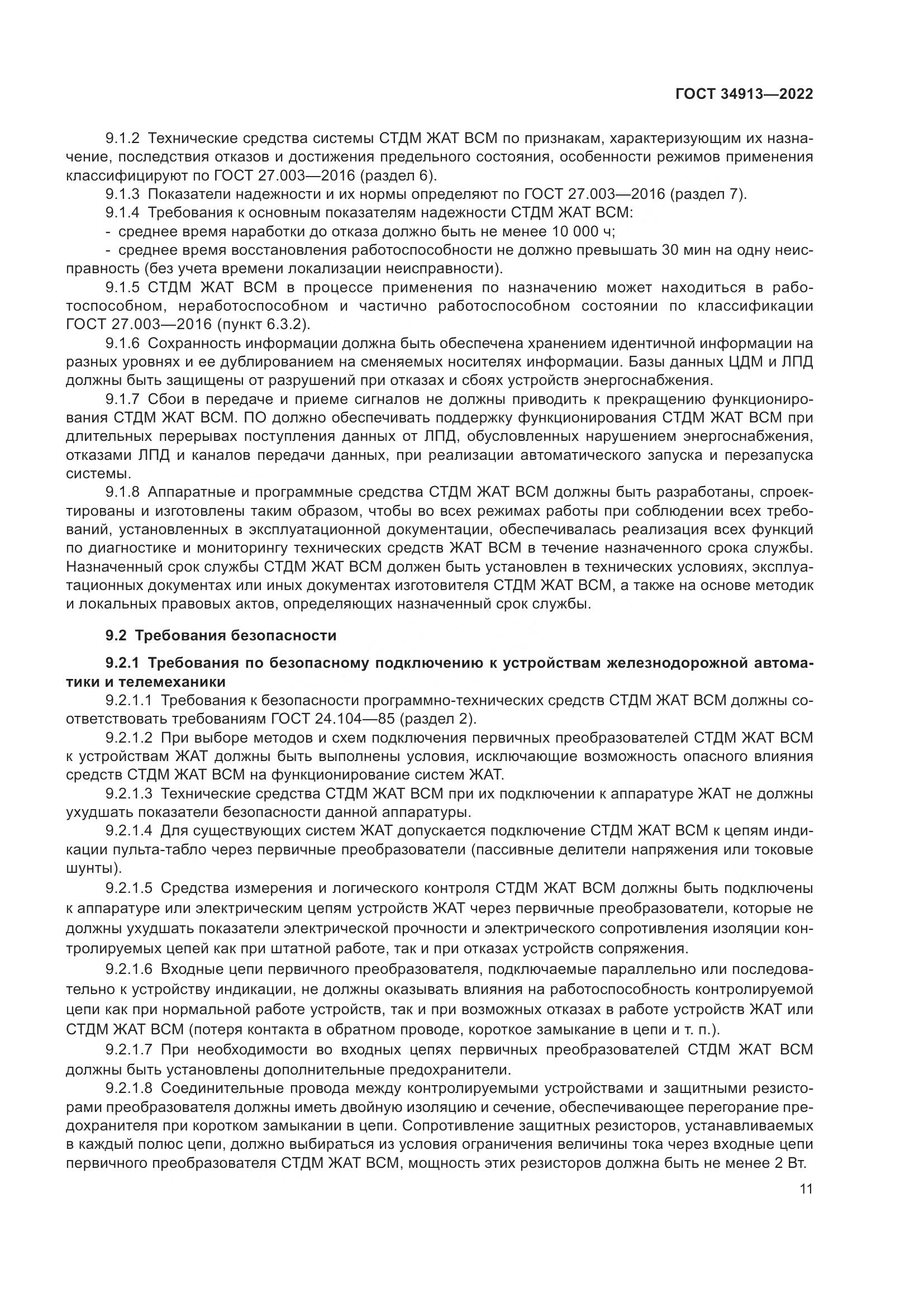 ГОСТ 34913-2022, страница 15