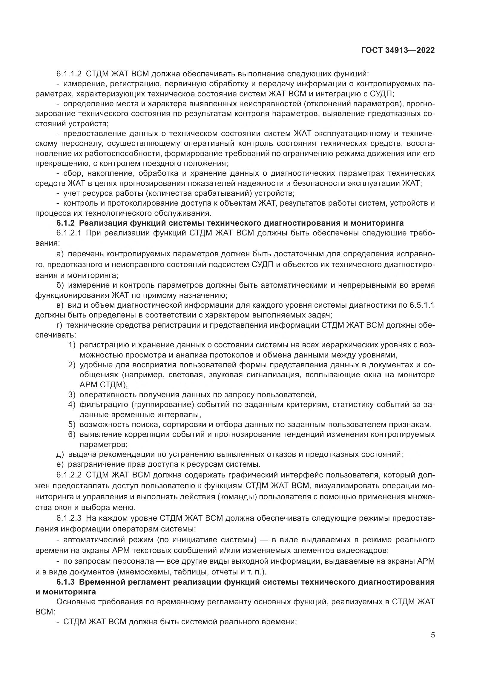 ГОСТ 34913-2022, страница 9