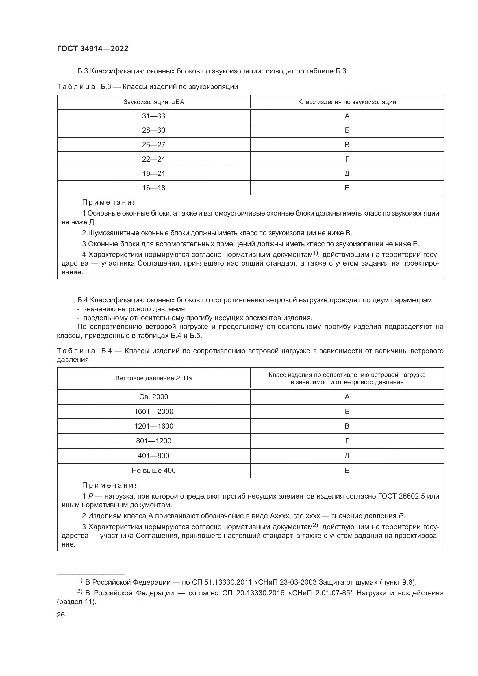 ГОСТ 34914-2022, страница 30