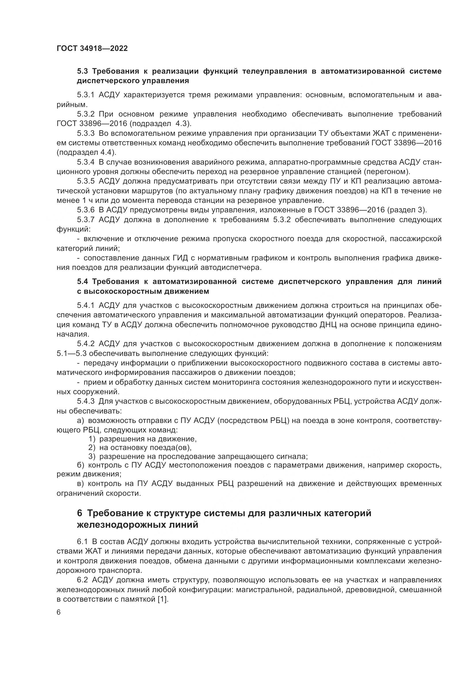 ГОСТ 34918-2022, страница 10