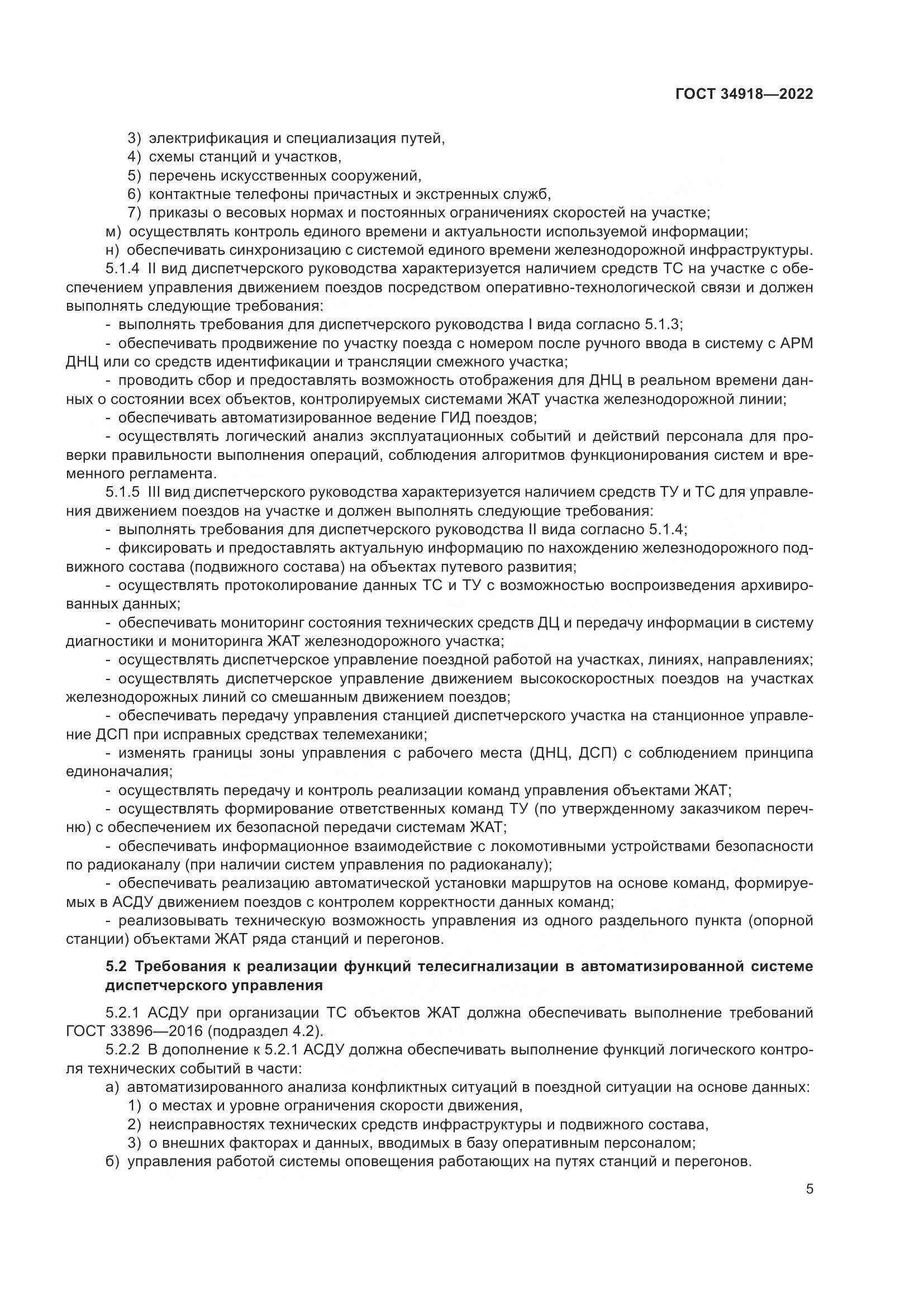 ГОСТ 34918-2022, страница 9
