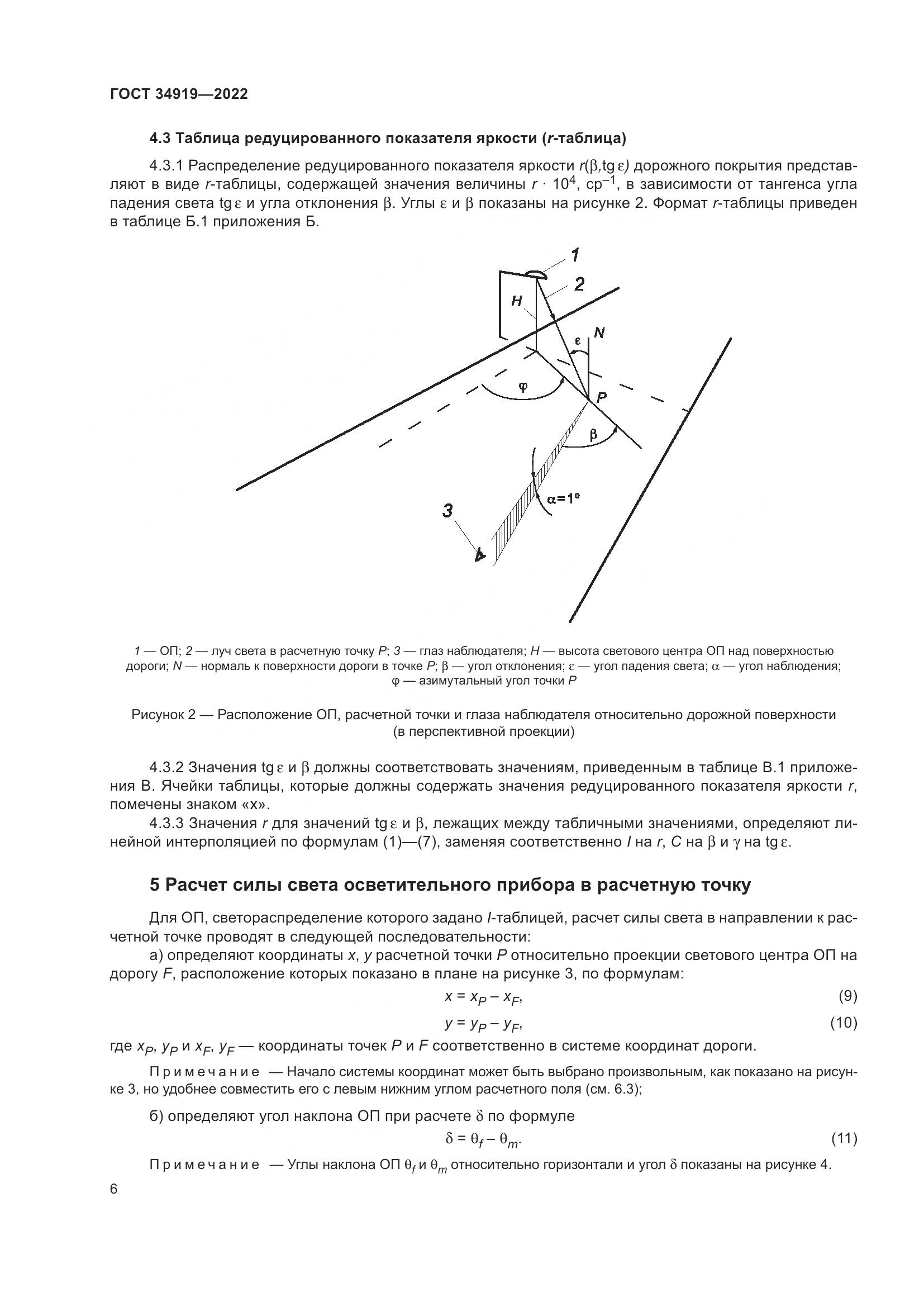 ГОСТ 34919-2022, страница 10
