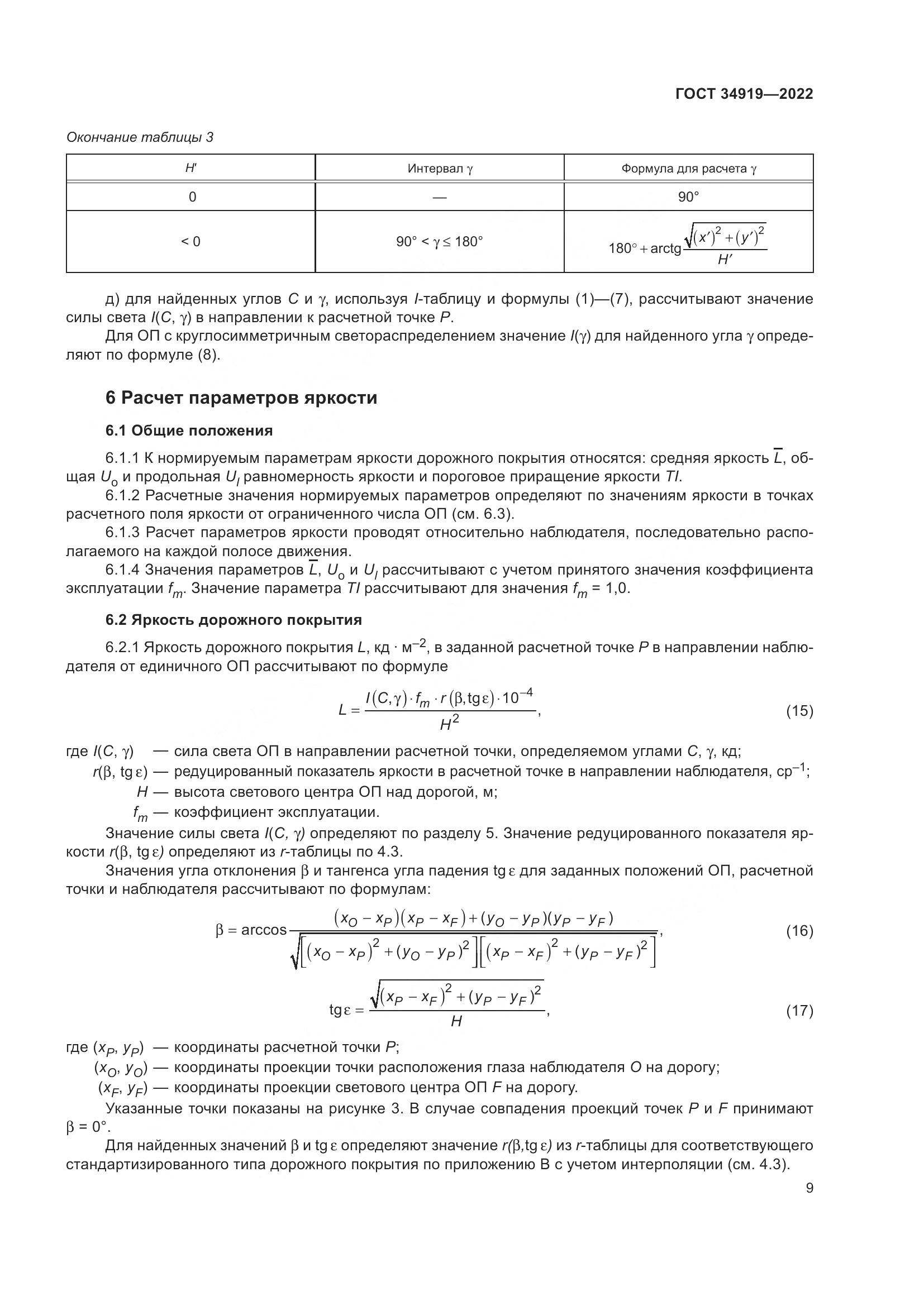 ГОСТ 34919-2022, страница 13