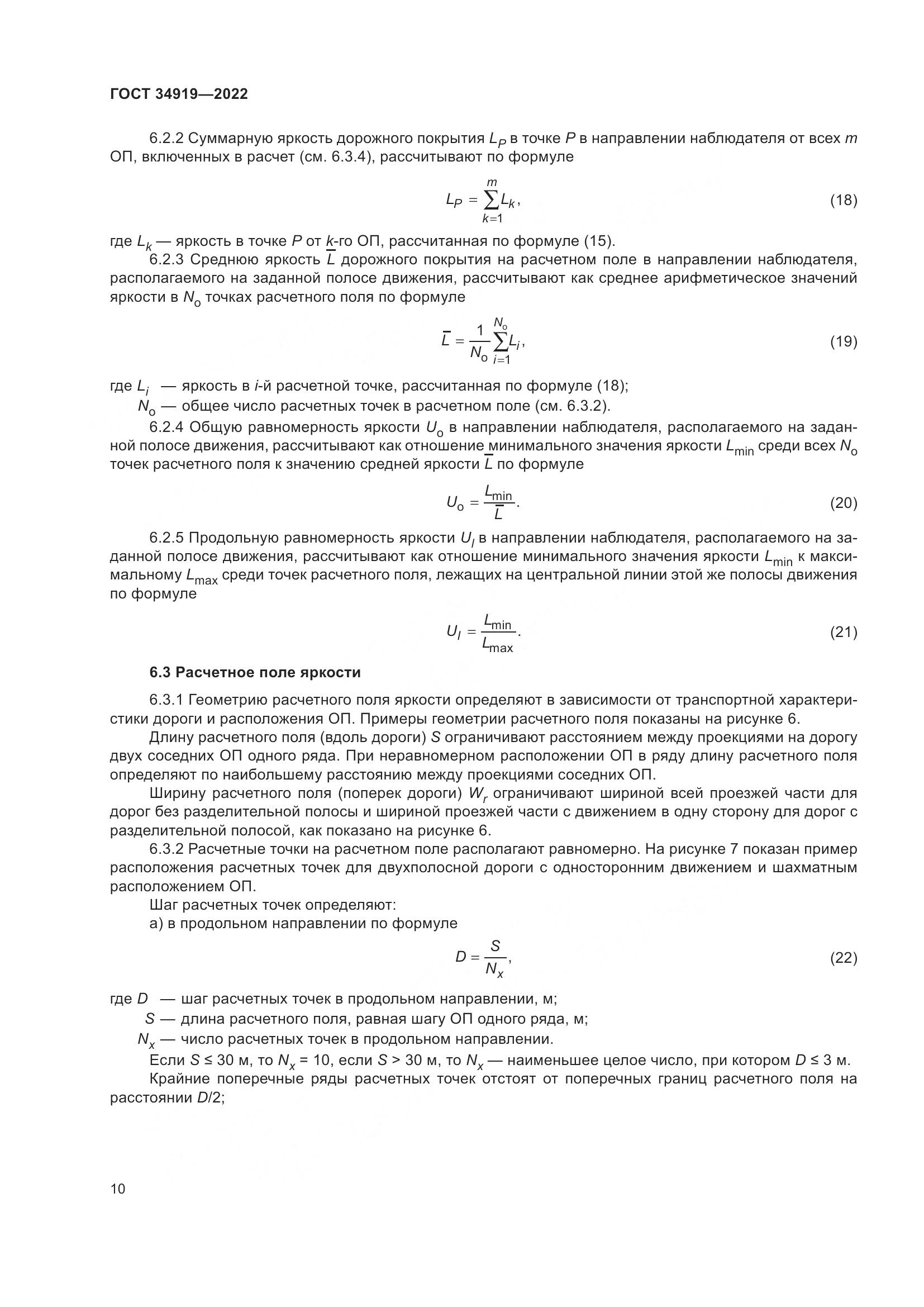 ГОСТ 34919-2022, страница 14