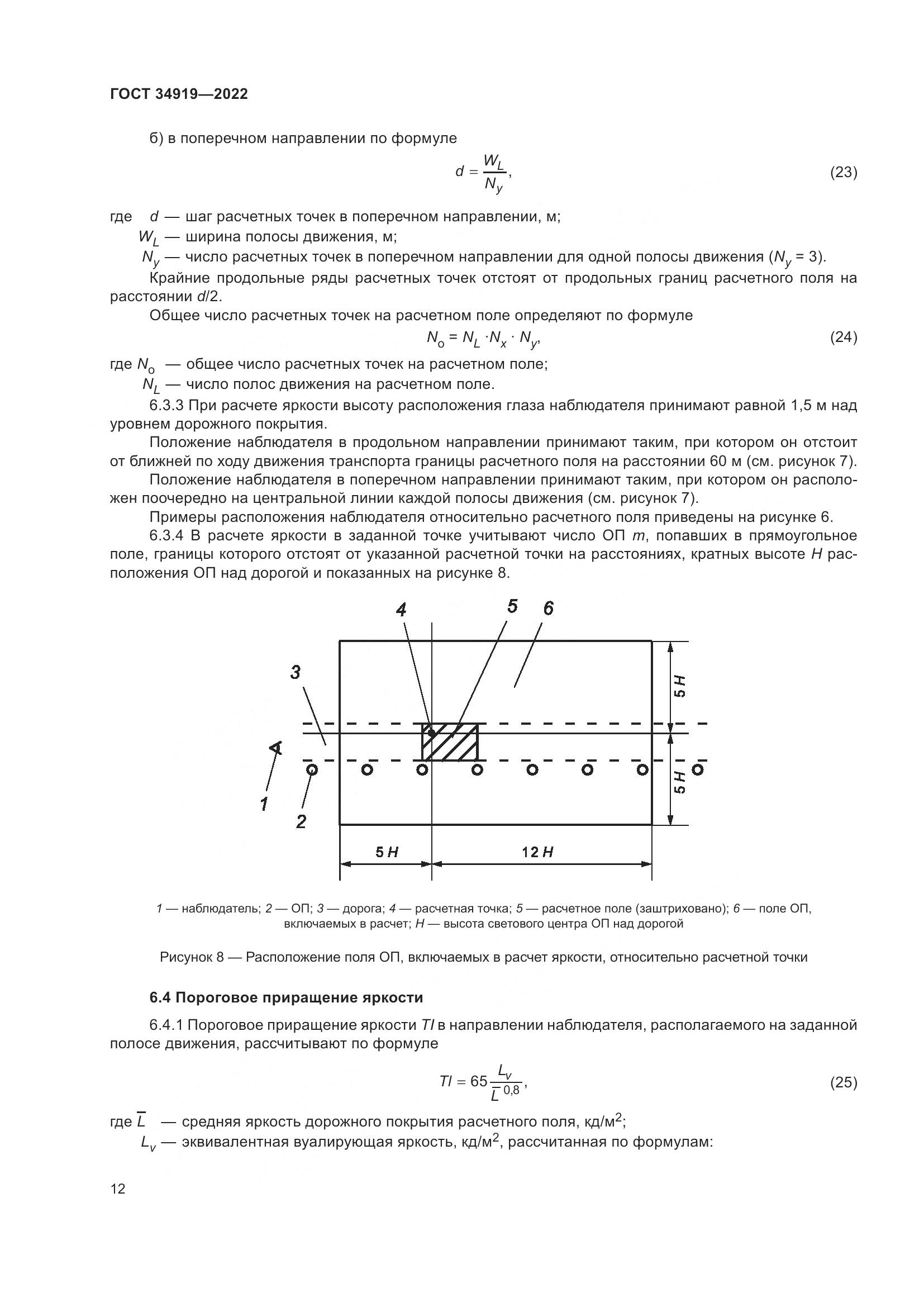 ГОСТ 34919-2022, страница 16
