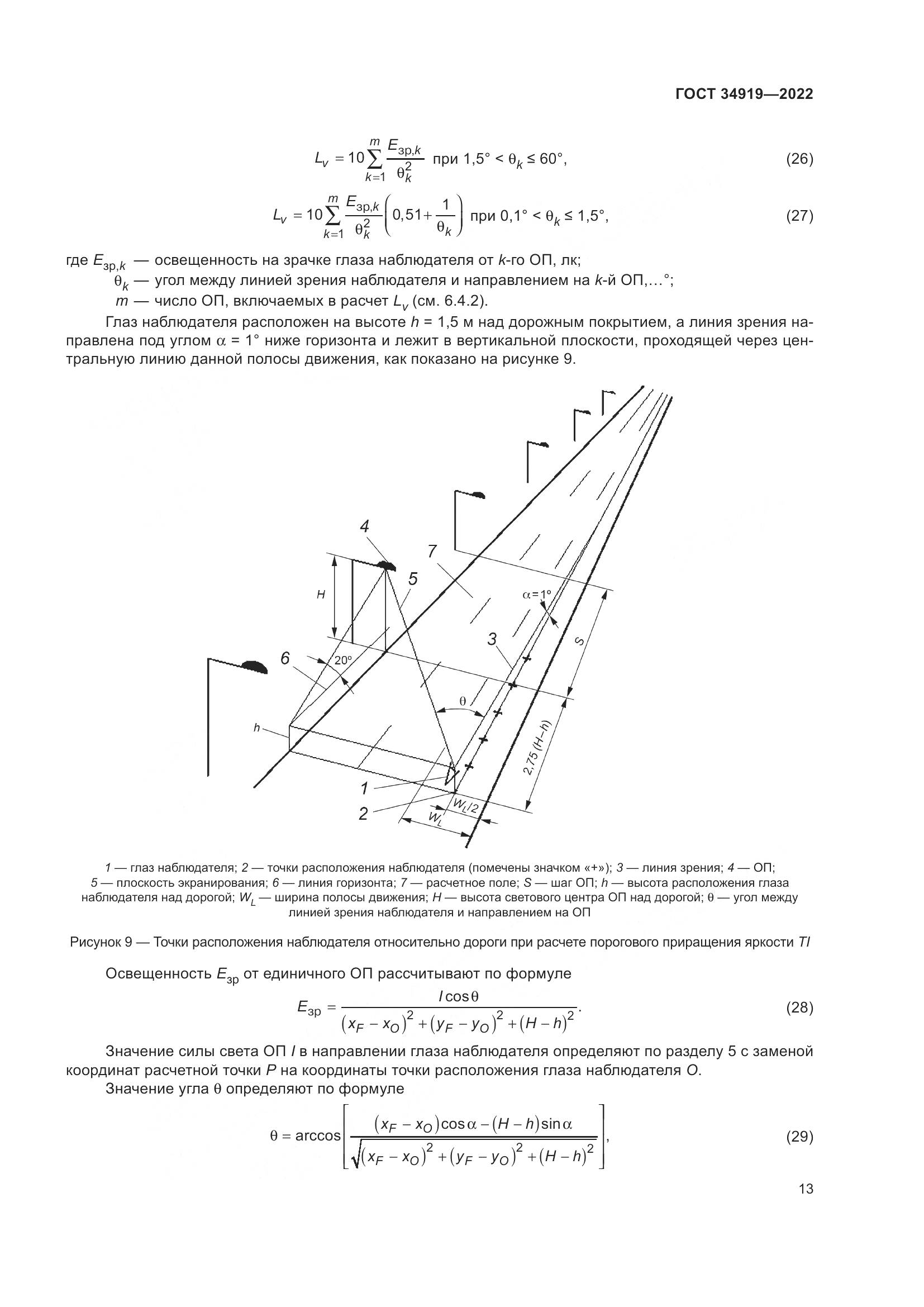 ГОСТ 34919-2022, страница 17