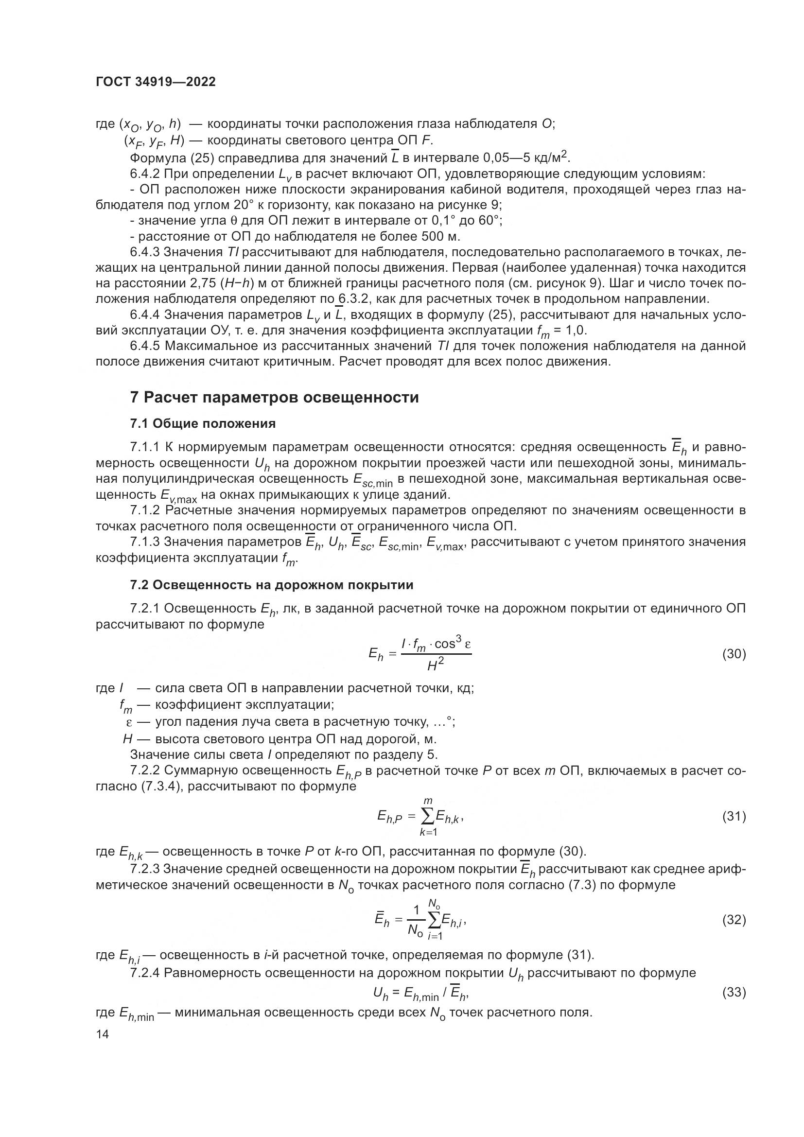 ГОСТ 34919-2022, страница 18