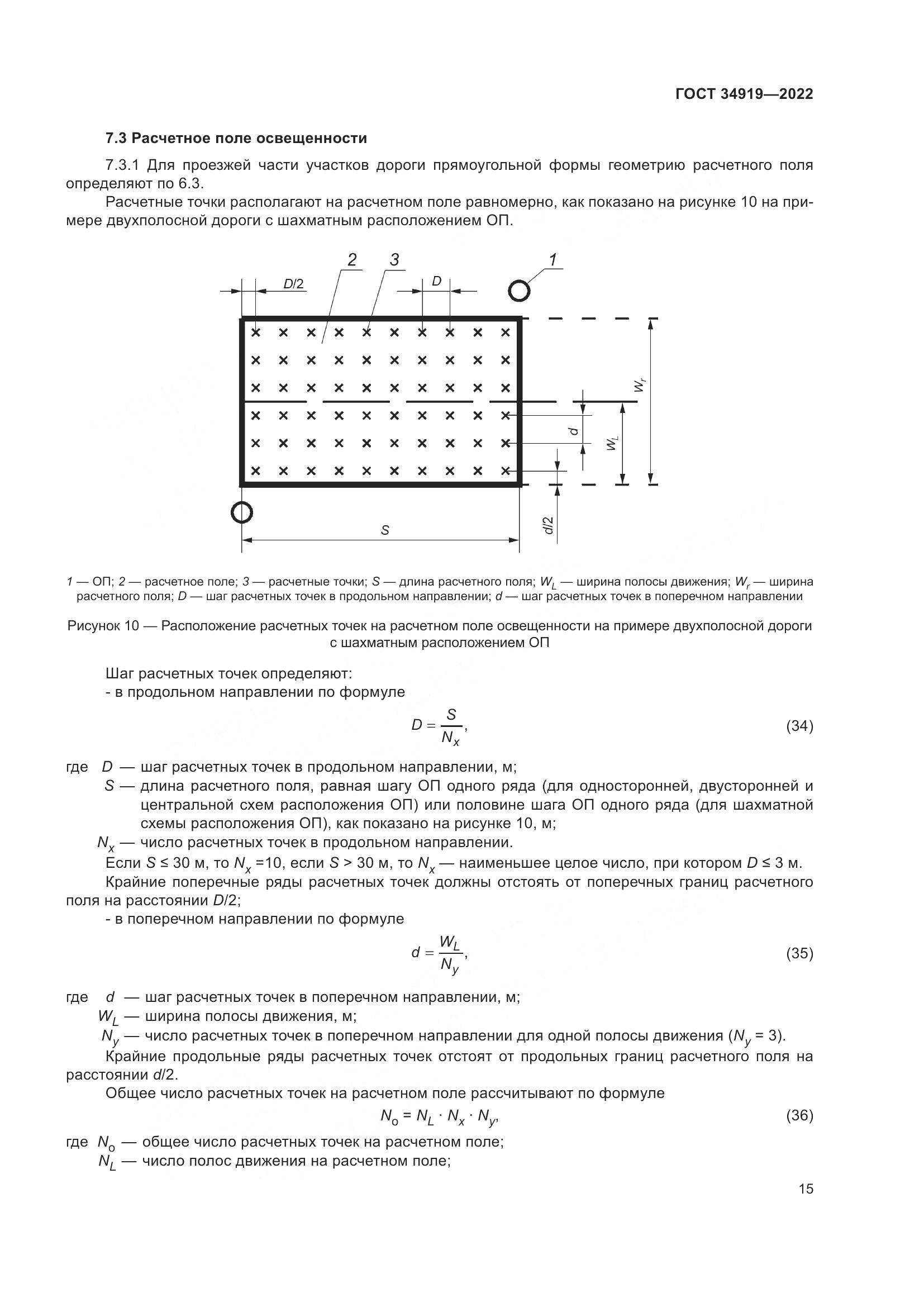 ГОСТ 34919-2022, страница 19